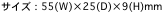 �T�C�Y�F55(W)�~25(D)�~9(H)mm
