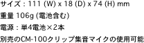 サイズ：111 (W) x 18 (D)