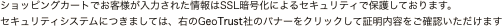 �V���b�s���O�J�[�g�̂��q�l�����͂�SSL�Í����ɂ��
�Z�L�����e�B�����A���^�C���Ɏg�p���Ă��܂�