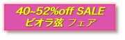 40~52%off SALE
�r�I���� �t�F�A 