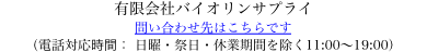 有限会社バイオリンサプライ