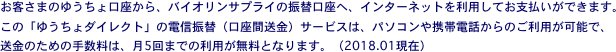 お客さまのゆうちょ口座から、バイオリンサプライの振替口座へ、インターネットを利用してお支払いができます。