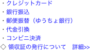 　 ・クレジットカード