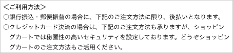 ＜ご利用方法＞
