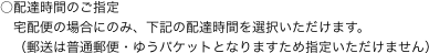 ○配達時間のご指定