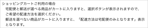 ショッピングカートご利用の場合
