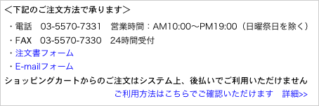 ＜下記のご注文方法で承ります＞　
