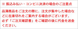 ※ 振込み払い・コンビニ決済の場合のご注意点