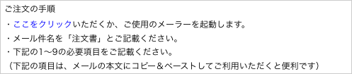 ご注文の手順