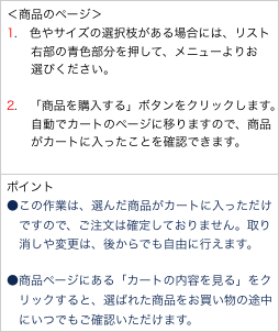 ＜商品のページ＞