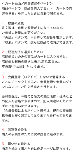 ＜カート画面／内容確認のページ＞