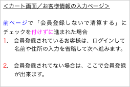 ＜カート画面／お客様情報の入力ページ＞