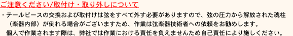 ご注意ください/取付け・取り外しについて