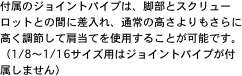 t̃WCgpCv́ArƃXN[bgƂ̊ԂɍAʏ̍ɍ߂ČĂgp邱Ƃ\łB