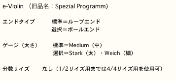 e-Violin iiFSpezial Programmj