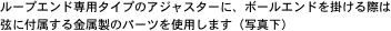 [vGhp^CṽAWX^[ɁA{[Gh|ۂ
ɕt̃p[cgp܂iʐ^j 