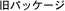 ���p�b�P�[�W