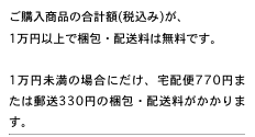 ご購入商品の合計額(税込み)が、