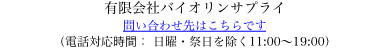 有限会社バイオリンサプライ