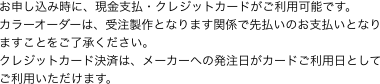 お申し込み時に、現金支払・クレジットカードがご利用可能です。