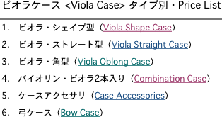 rIP[X <Viola Case> ^CvʁEPrice List 