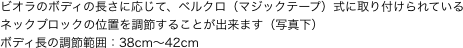 ビオラのボディの長さに応じて、ベルクロ（マジックテープ）式に取り付けられているネックブロックの位置を調節することが出来ます（写真下）