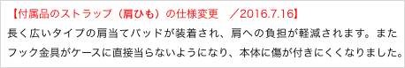 ytĩXgbviЂj̎dlύX@^2016.7.16z
L^Cv̌ăpbhAւ̕Sy܂B܂tbNP[XɒړȂ悤ɂȂA{̂ɏtɂȂ܂B