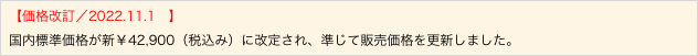 yi^2022.11.1@z
WiV42,900iō݁jɉ肳AĔ̔iXV܂B