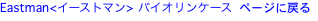 Eastman<C[Xg}> oCIP[X  y[Wɖ߂