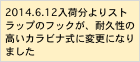 2014.6.12入荷分よりストラップのフックが、耐久性の高いカラビナ式に変更になりました