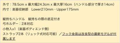 外寸：78.5cm x 最大幅24.3cm x 最大厚16cm（ハンドル部分で厚さ14cm）