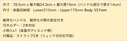 外寸：78.5cm x 最大幅24.3cm x 最大厚16cm（ハンドル部分で厚さ14cm）