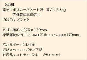 【仕様】